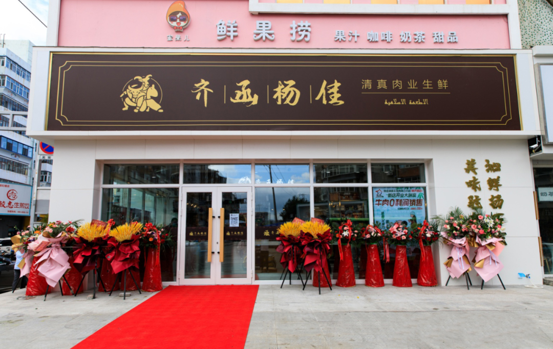 點(diǎn)擊查看大圖 齊函楊佳生鮮店