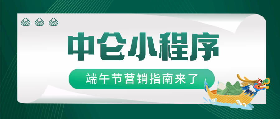 端午節(jié)營(yíng)銷