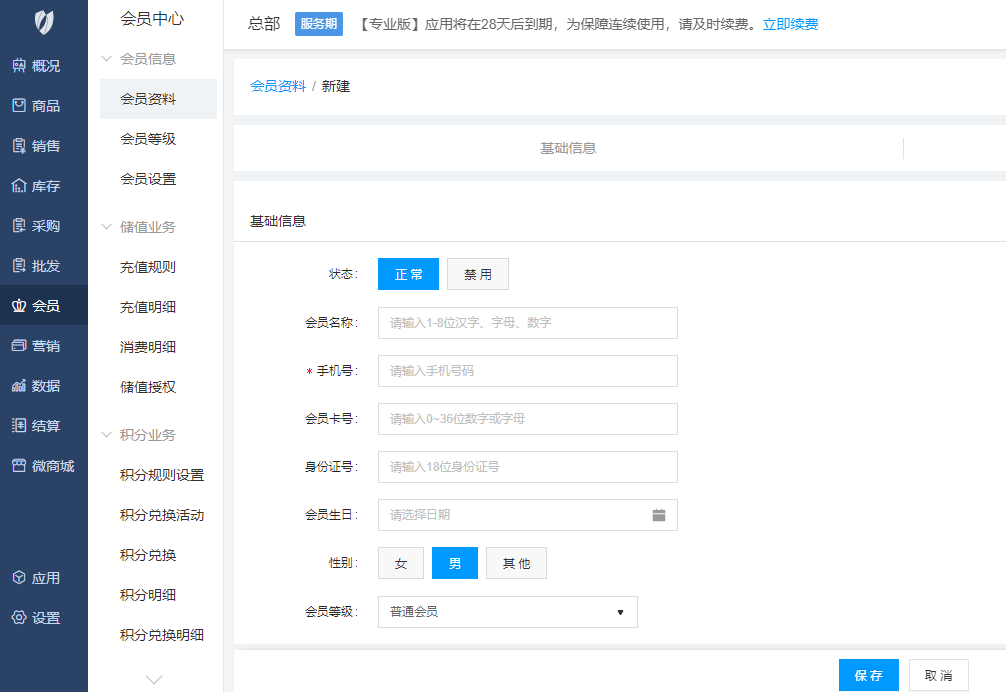 新建會(huì)員